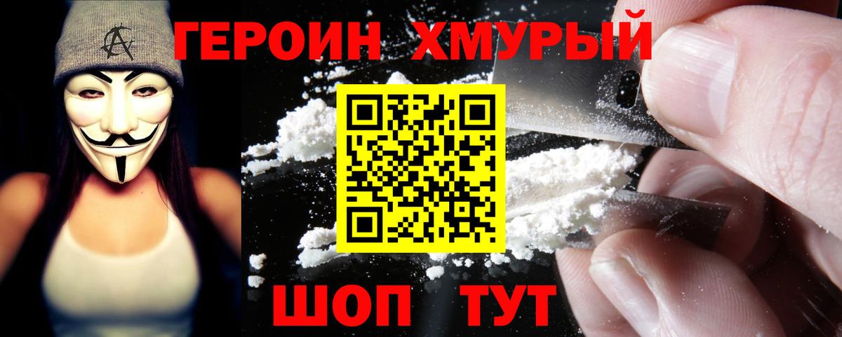 Героин VHQ Бугуруслан